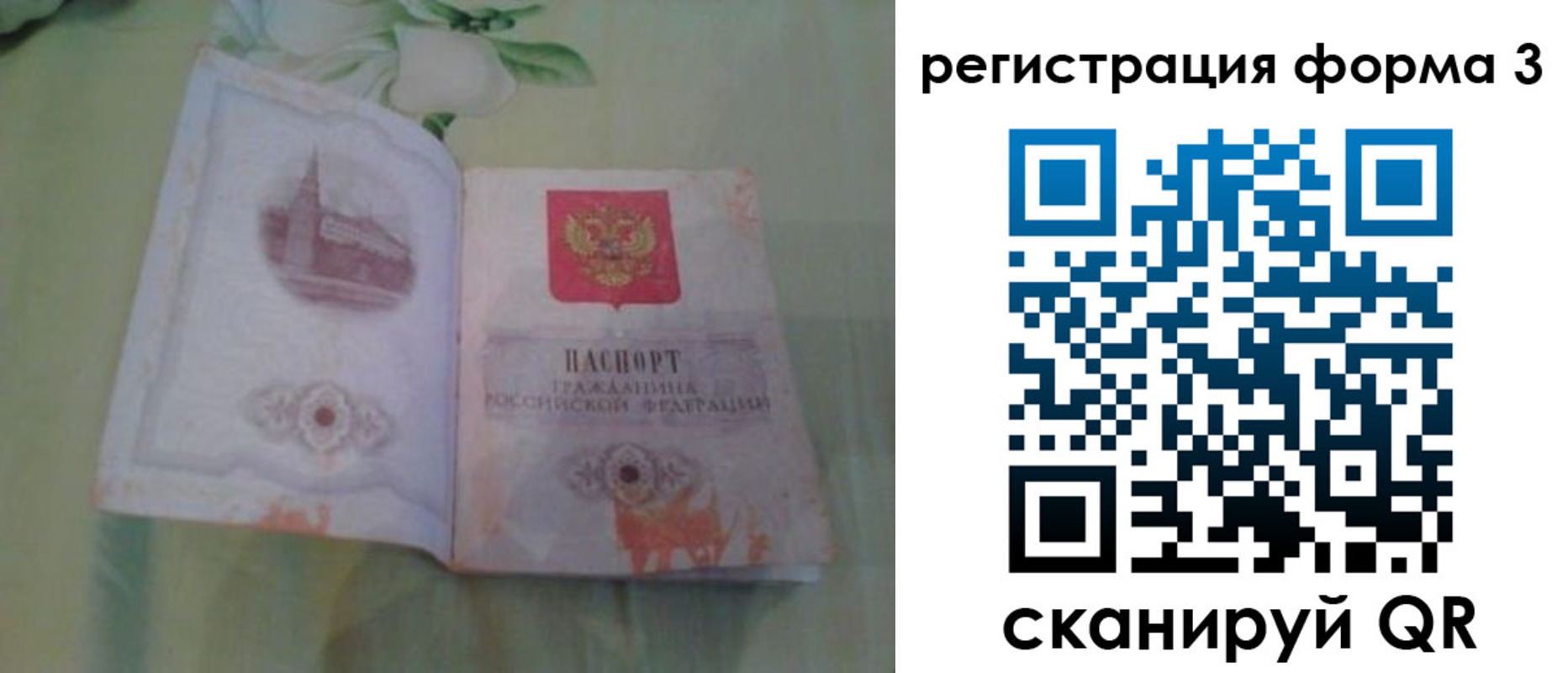 временная регистрация для всех в Гае
