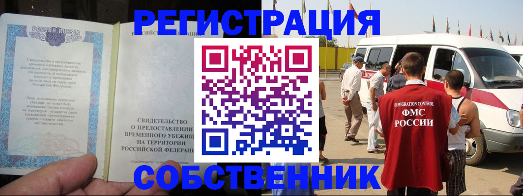 прописка 2025 в Гае