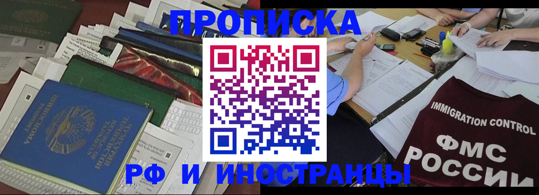 прописка гарантия в Гае