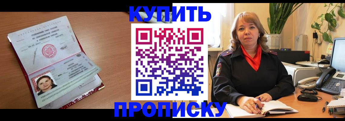 прописка для работы в Гае