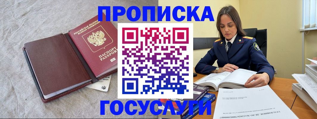 прописка регистрация в Гае